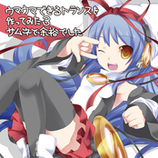 Exit Trance presents ウマウマできるトランスを作ってみた3 サムネで余裕でした