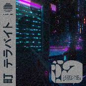 町 テラバイト O.S.T