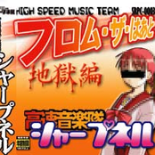 フロム・ザ・はあと 地獄編