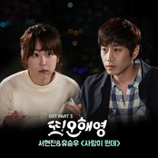 Another Miss Oh, Pt. 3 (Original Television Soundtrack)