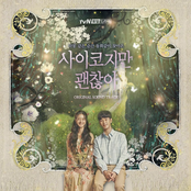 사이코지만 괜찮아 (Original Soundtrack)