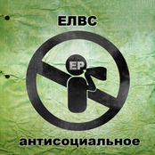 Антисоциальное