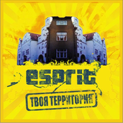 Твоя Территория (EP)