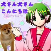 犬さん犬さんこんにちは - DJ Patriot Nerdcore Mix -