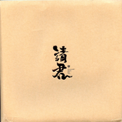 请君 (影视原声大碟)