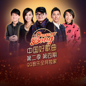 中国好歌曲第二季 第4期