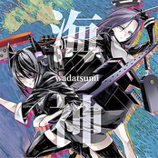 海神 wadatsumi