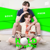 กว่าจะรักเท่านี้ (Hold My Hand) - Single