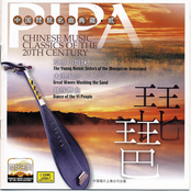 Chinese Music Classics of the 20th Century: Pipa II