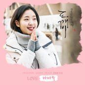 Guardian OST Part 13