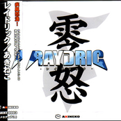 Raydrick - Ragnarok Online