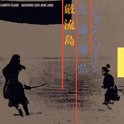 Kagemusha by John Zorn & Sato Michihiro