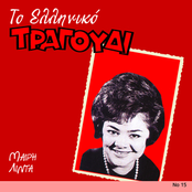 To Elliniko Tragoudi
