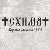 Воронья Слободка / 1654