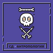 Антропология