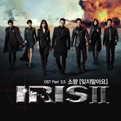 아이리스Ⅱ OST Part 3.5