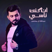 ان كنت ناسي