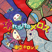 壊れかけのメロス