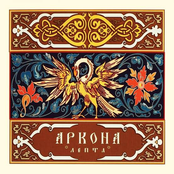 Arkona: Lepta