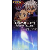 天界のオーロラ～AURORA HEALING～