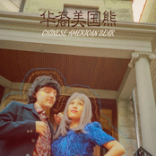 Chinese American Bear: 爱的大巴 (Love Bus)