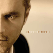 оМИРОтворен