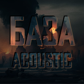 База acoustic