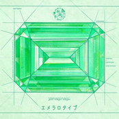 エメラロタイプ