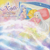 Nadir-寝台で語られる後日談-