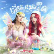 เพื่อนแบบใด (I See It) - Single