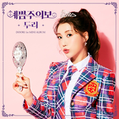 Doori 1st Mini Album Beauty Advisory - EP
