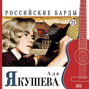 Российские барды. Том 21