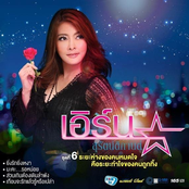 ชุดที่ 6 ระยะห่างของคนหมดใจ คือระยะทำใจของคนถูกทิ้ง