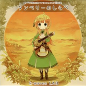 タンベリーのしらべ