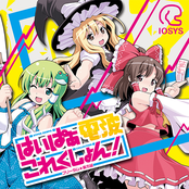 はいぱぁ電波これくしょん！-フリーダム★東方編-