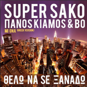 Super Sako: Thelo Na Se Xanado (Mi Gna)