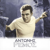 Antonis Remos: Antonis Remos