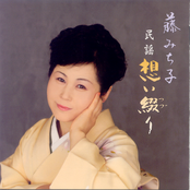 Fuji Michiko Minyo Omoi Tsuzuri