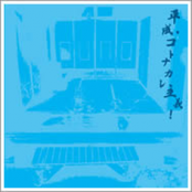 平成・コトナカレ主義