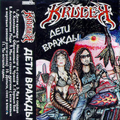 Дети Вражды