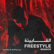 Al9abina 2.0 (Freestyle)