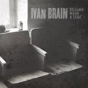 Возьми меня к себе