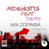 Mia Zografia (O Kosmos Mas)