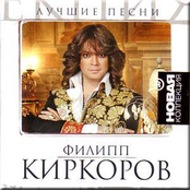 Килиманджаро by Филипп Киркоров