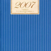 ヤマハ株式会社株主様限定CD 2007