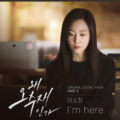 왜 오수재인가 (Original Television Soundtrack) Pt.5