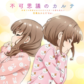 Fukashigi no KARTE Kaede and Kaede version