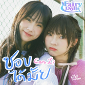 ชอบได้มั้ย (Can I?)