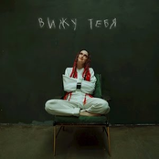 Вижу тебя