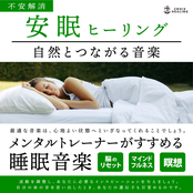 Relieving anxiety and healing a good night's sleep recommended by mental trainers - Music that connects with nature -